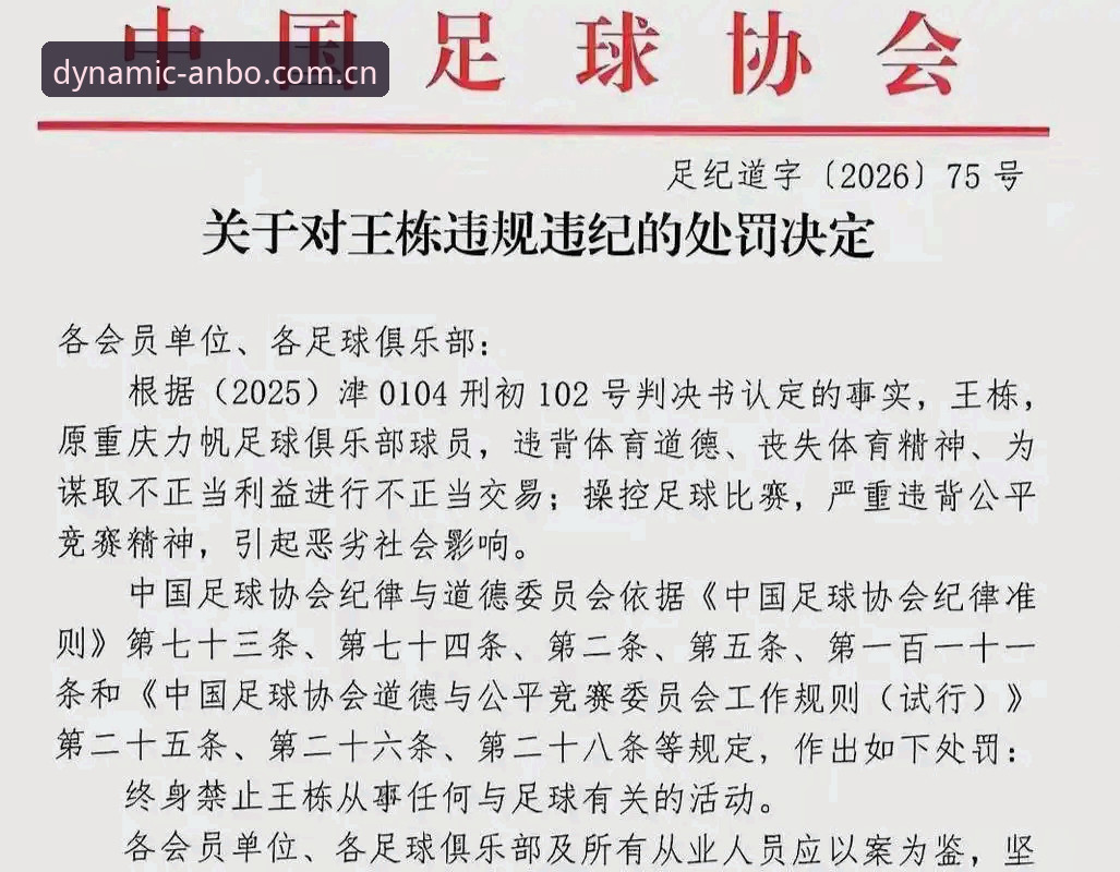 2026安博体育流畅服务 足协禁足令与安博体育平台:专业数据服务 vs 违规操作,哪个更可靠?